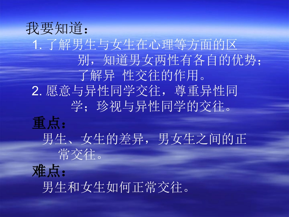 男孩女孩课件_第3页