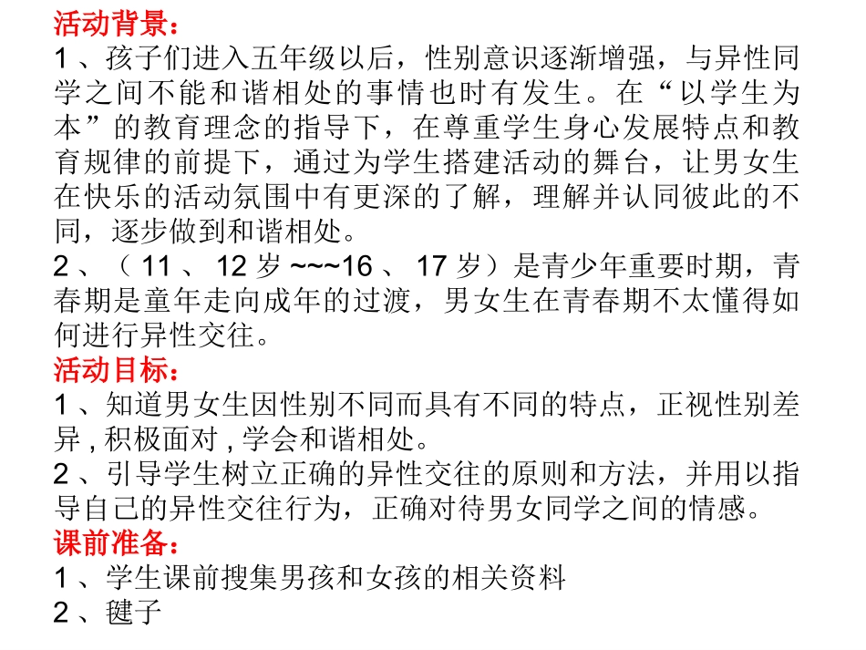 男生女生课件_第3页