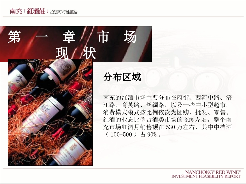 南充红酒庄可行性研究报告_第2页