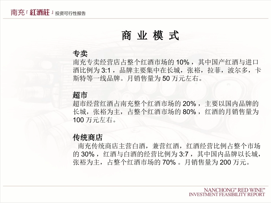 南充红酒庄可行性研究报告_第3页