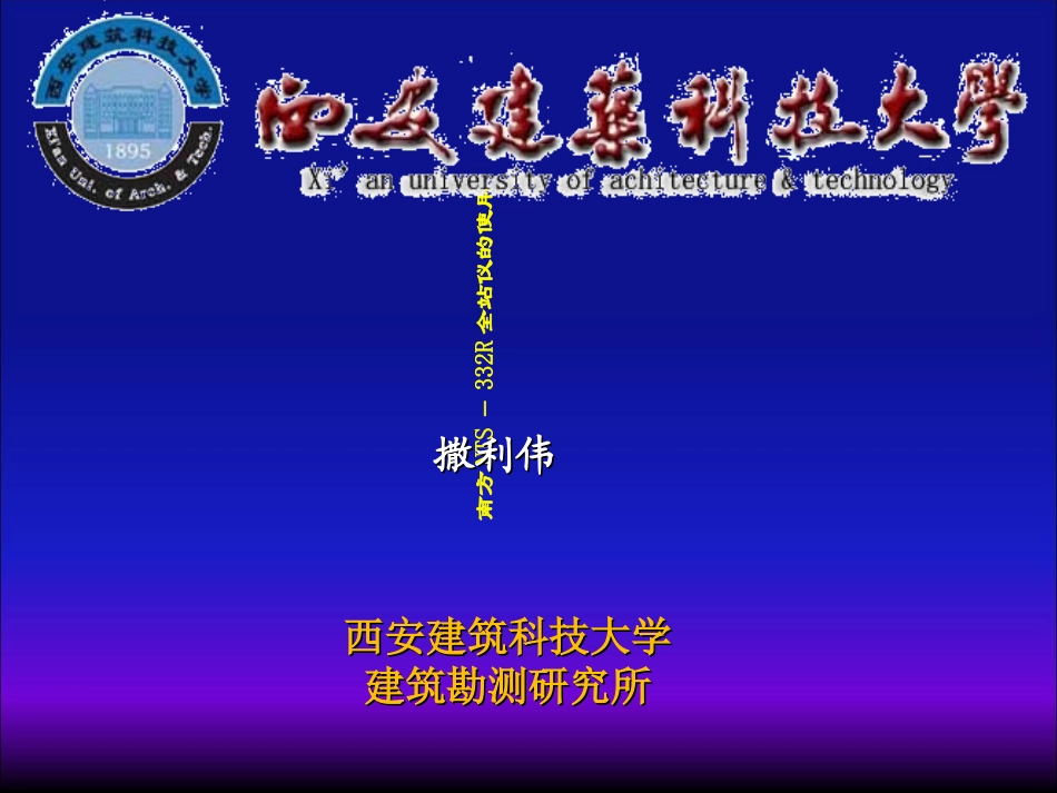 南方全站仪说明书_第1页