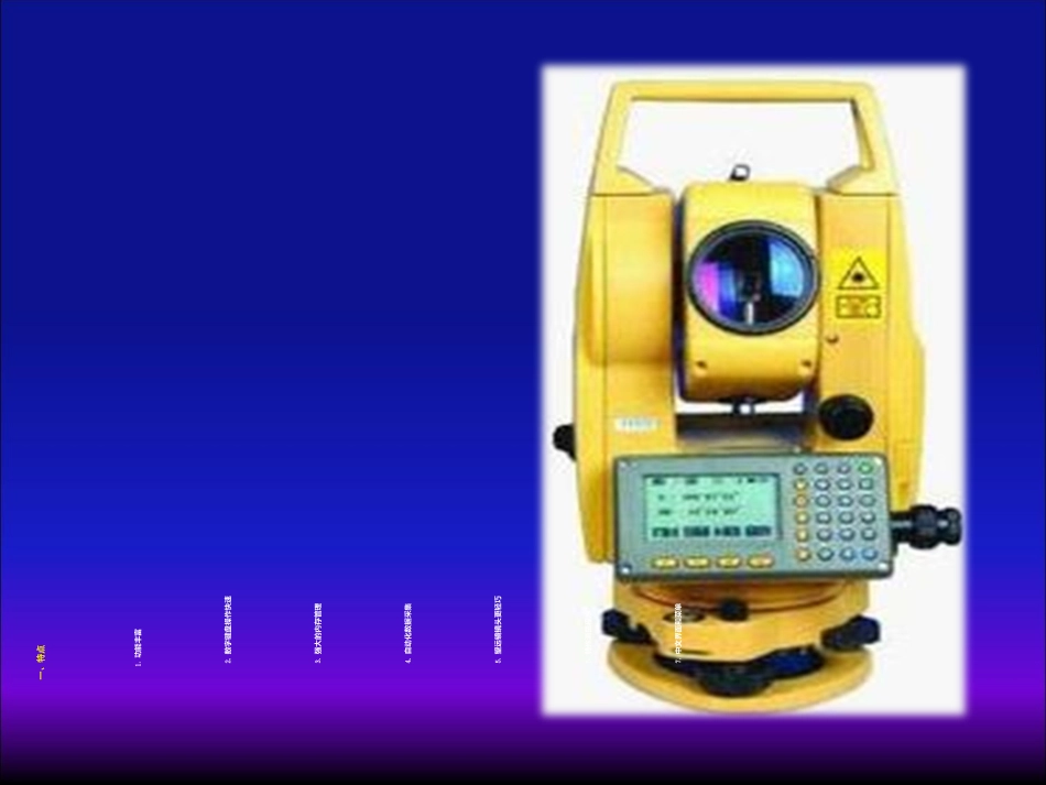 南方全站仪说明书_第2页