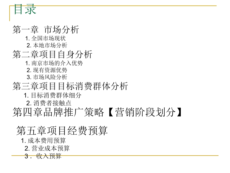 南京婚庆公司项目可行性分析报告_第2页