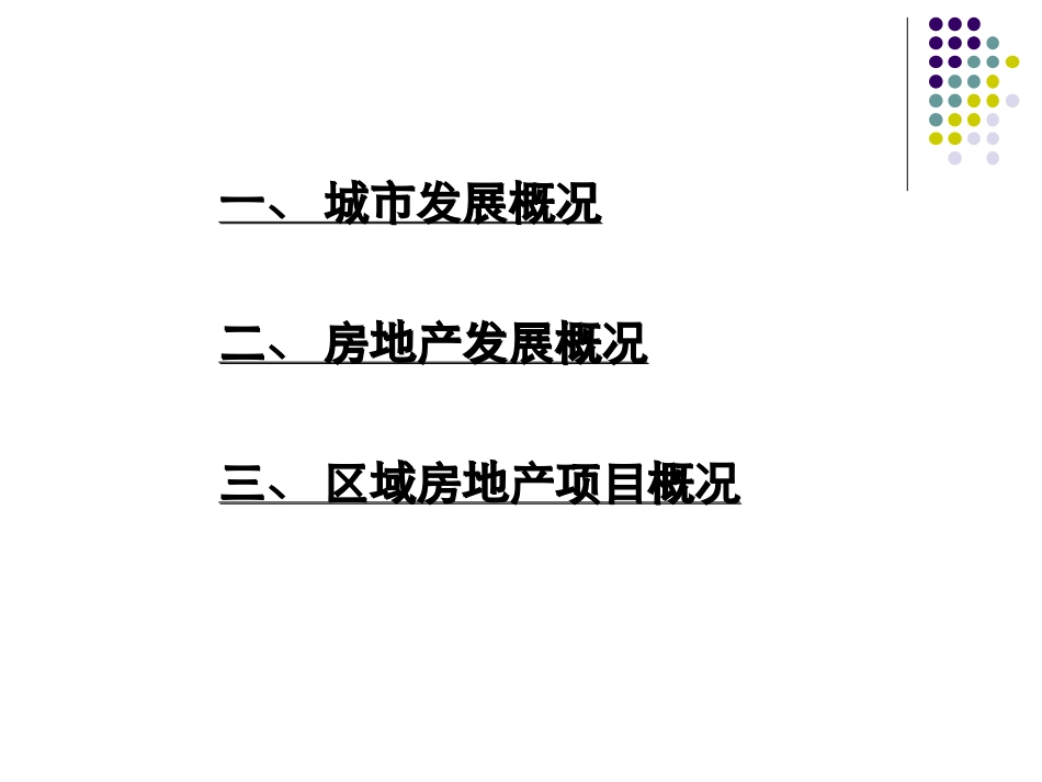 南宁地产分析报告_第2页