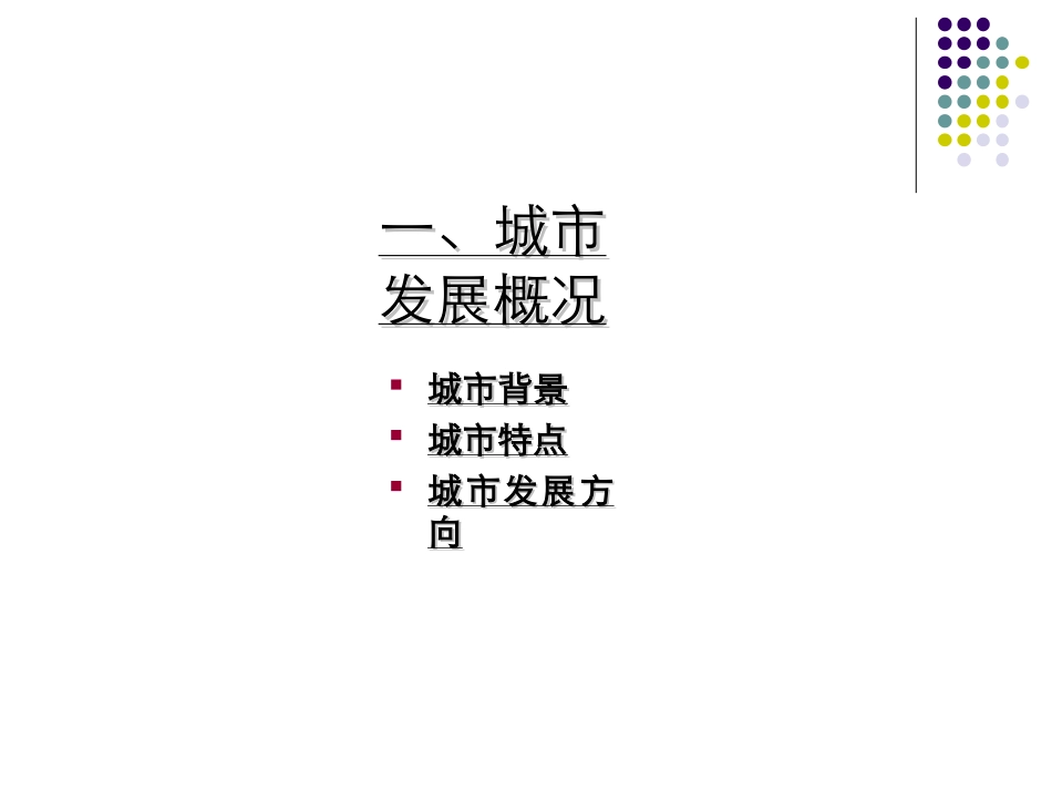 南宁地产分析报告_第3页