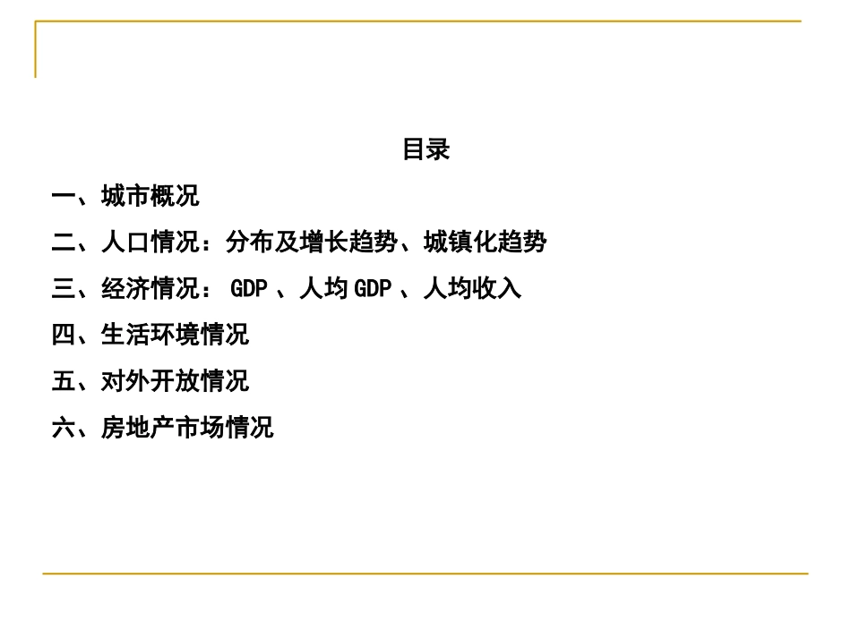 南宁市城市调查报告_第2页