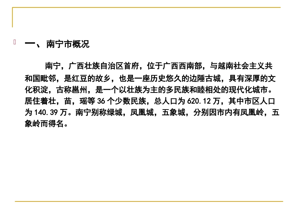 南宁市城市调查报告_第3页