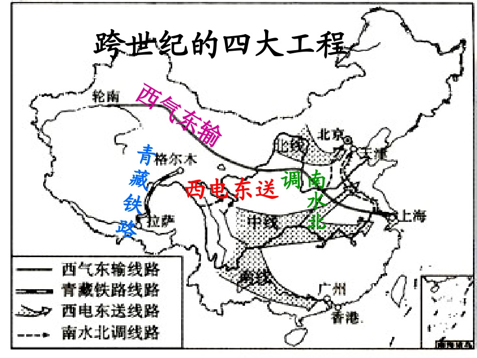 南水北调课件_第2页