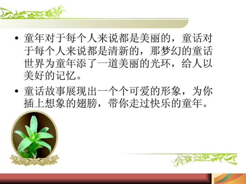 难忘的童话故事形象_第2页