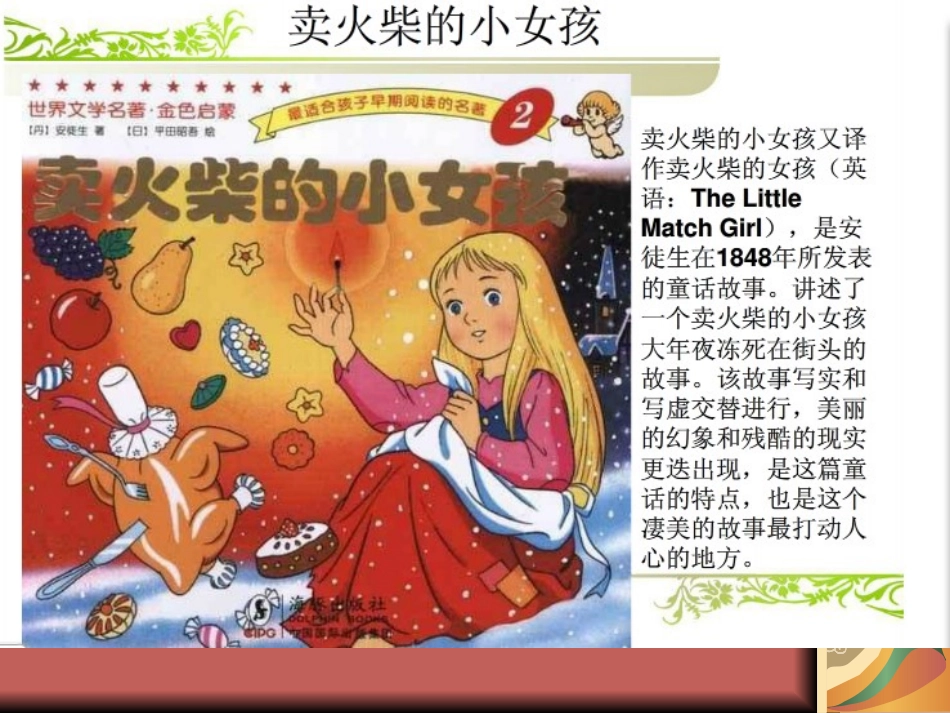 难忘的童话故事形象_第3页