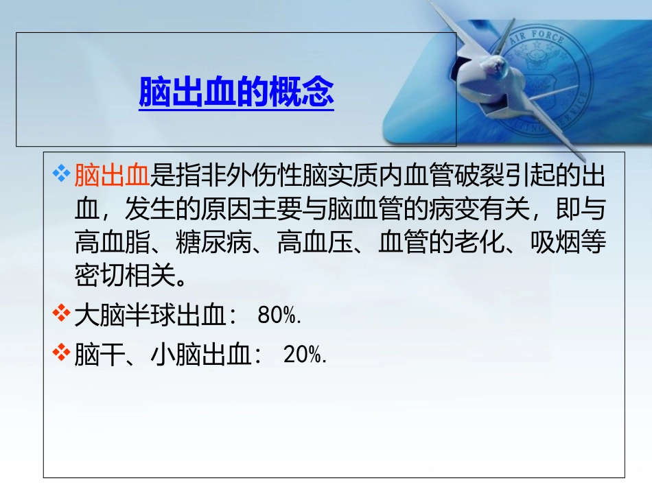 脑出血的急救优质课件_第3页
