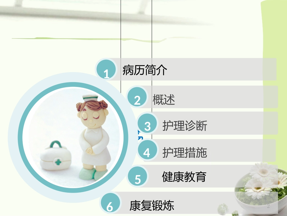 脑出血护理教学查房优质课件_第2页