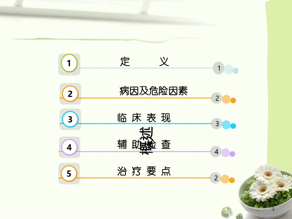 脑出血护理教学查房优质课件_第3页