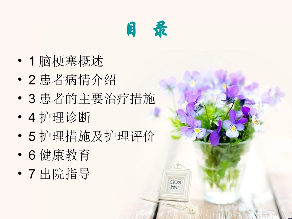 脑梗塞护理查房课件_第2页