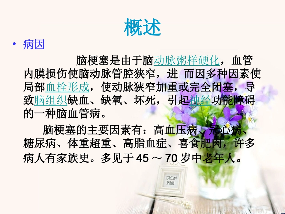 脑梗塞护理查房课件_第3页