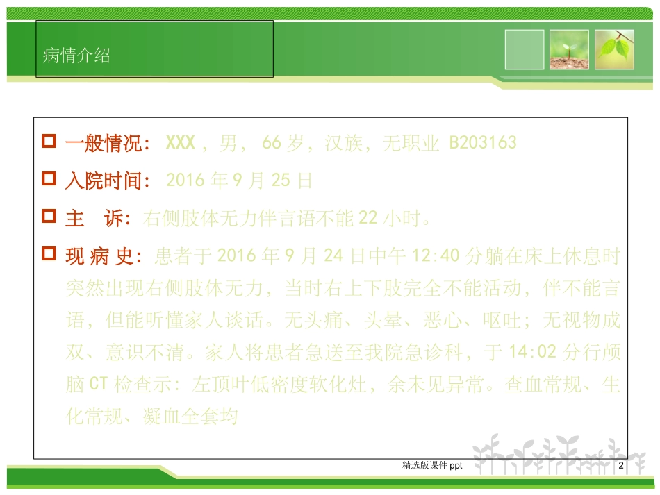 脑梗死病例分享_第2页