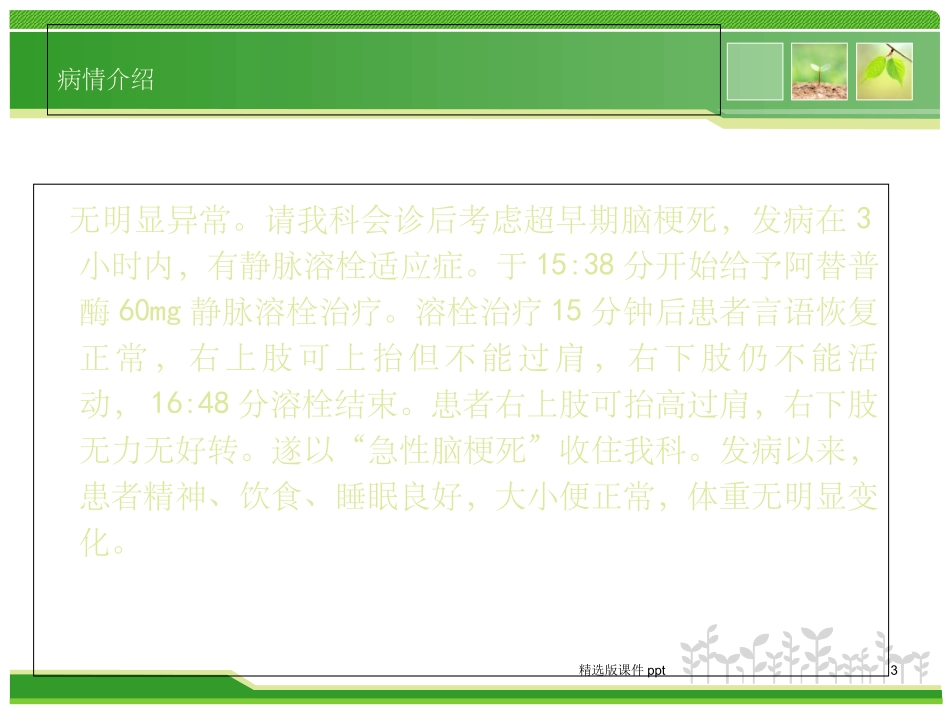 脑梗死病例分享_第3页