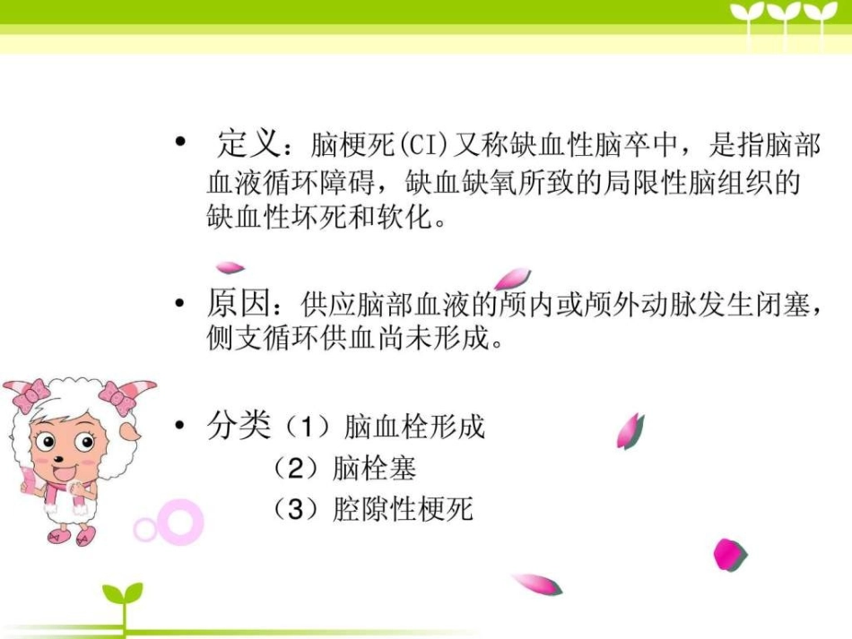 脑梗死护理常规_第2页