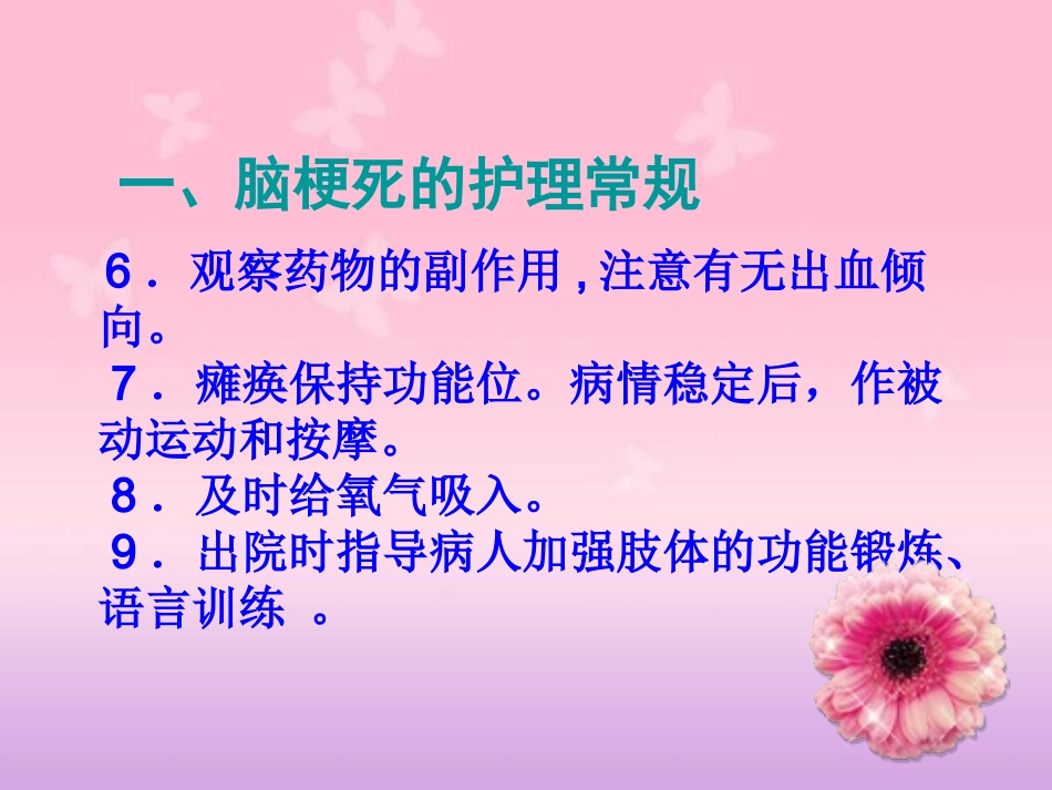 脑梗死护理常规及健康教育_第3页