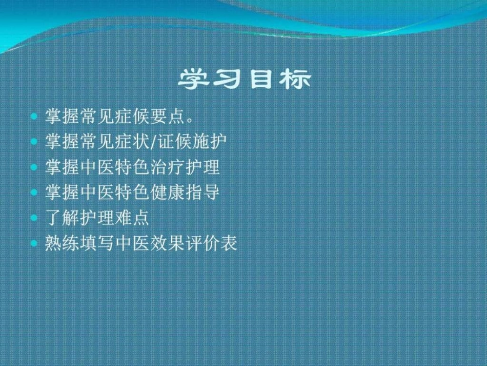 脑梗死恢复期中医护理方案_第2页