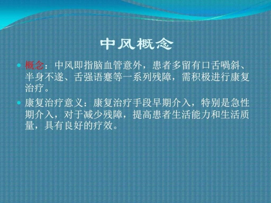 脑梗死恢复期中医护理方案_第3页