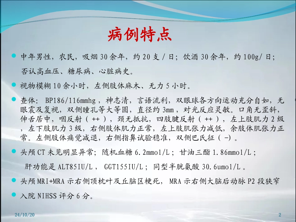 脑梗死教学查房精品_第2页