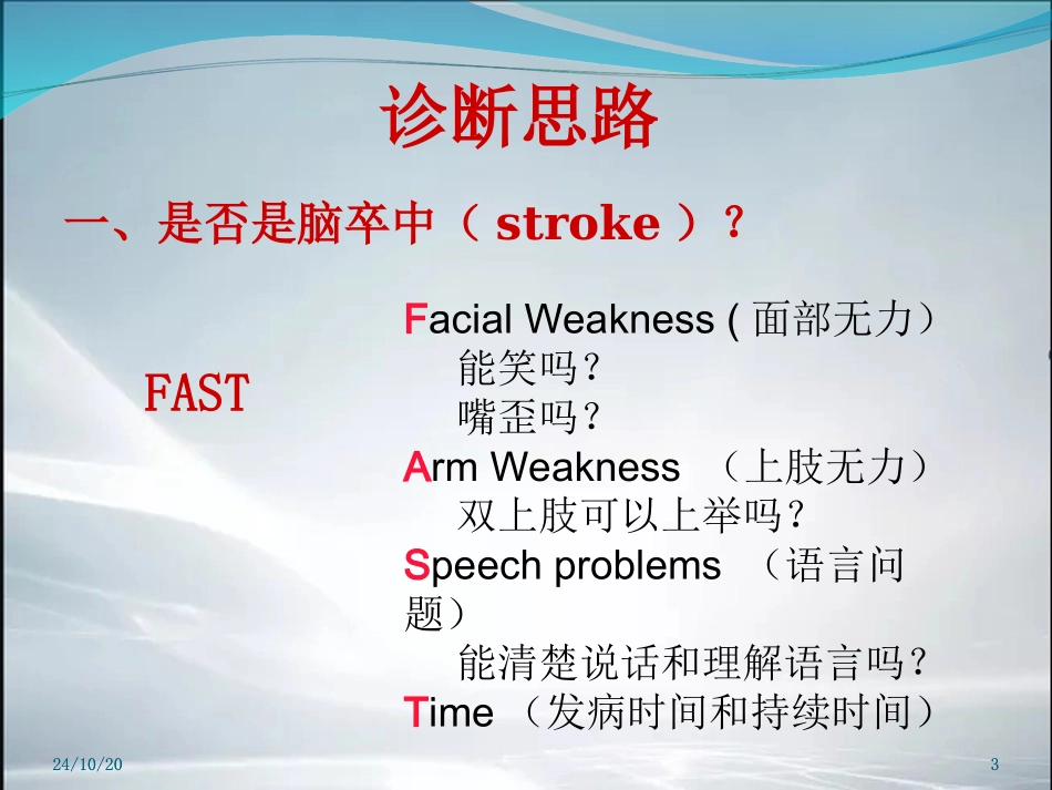 脑梗死教学查房精品_第3页