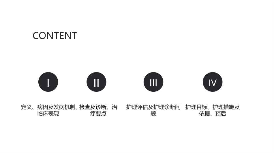 脑梗死培训课件_第2页