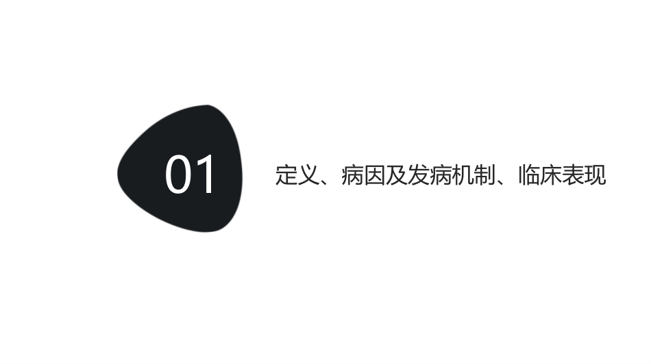 脑梗死培训课件_第3页