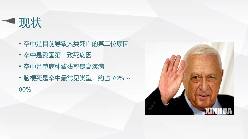 脑梗死专题知识讲座优质课件_第3页