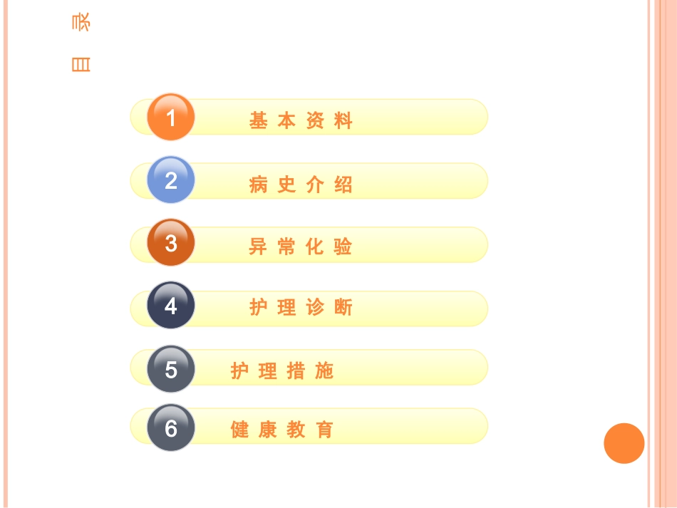 脑外伤术后护理查房_第2页