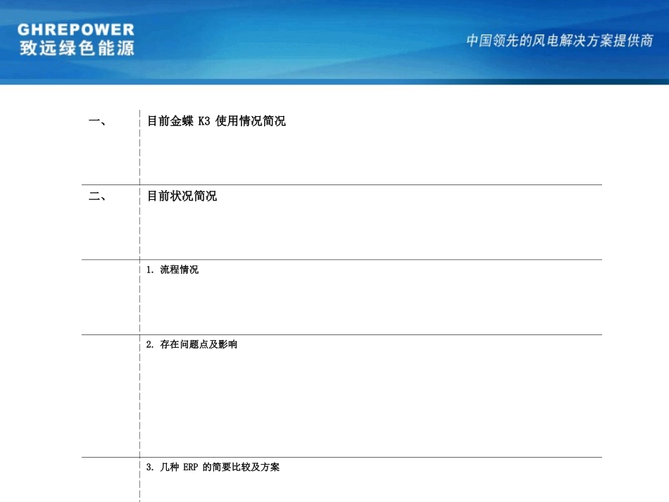 内部ERP调研报告_第2页