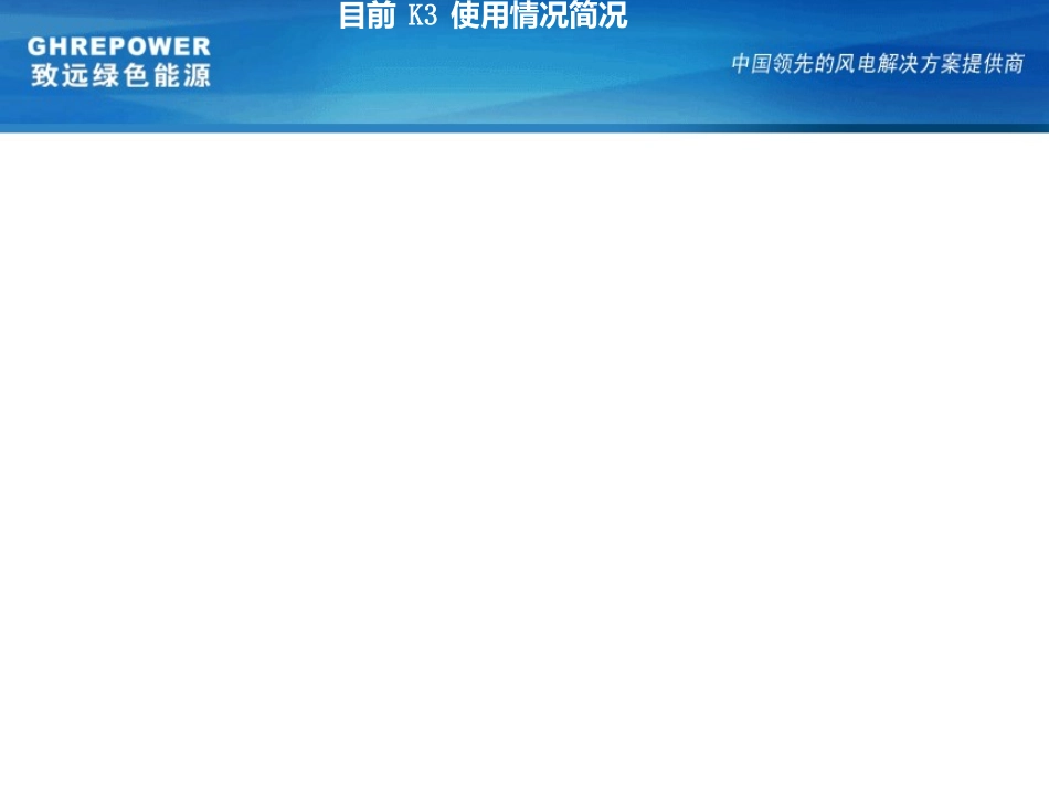 内部ERP调研报告_第3页