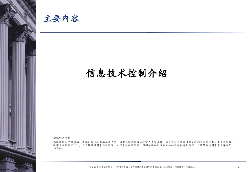 内部控制手册调研工作培训资料_第2页