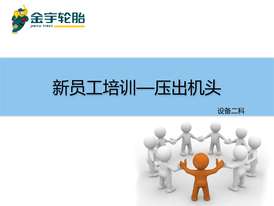 内衬层培训报告_第1页