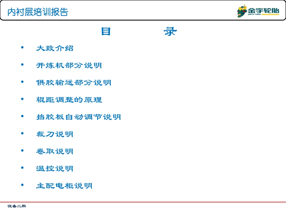 内衬层培训报告_第2页