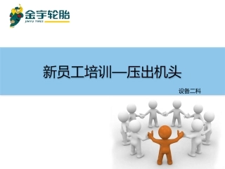 内衬层培训报告