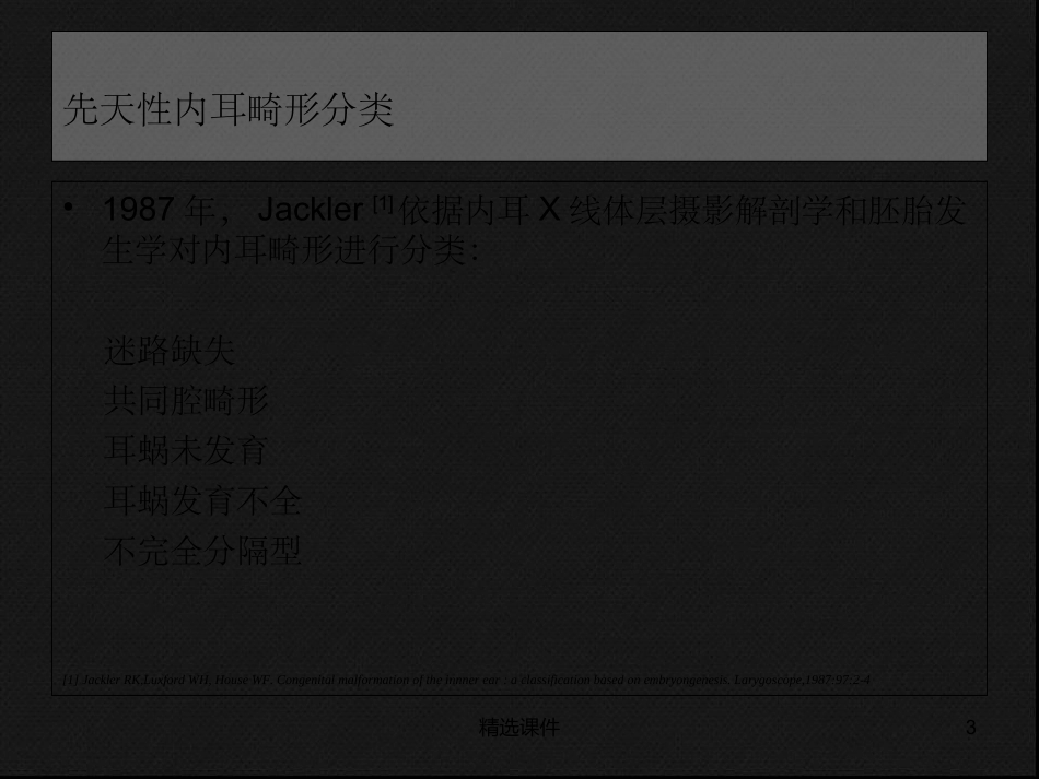 内耳畸形CT_第3页
