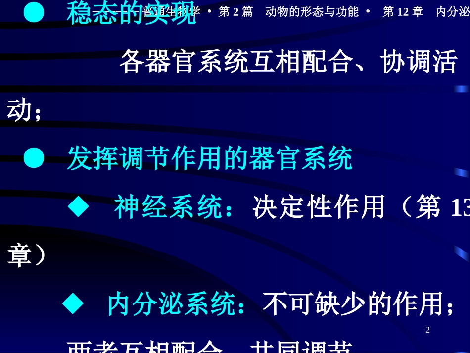 内分泌系统和体液调节_第2页