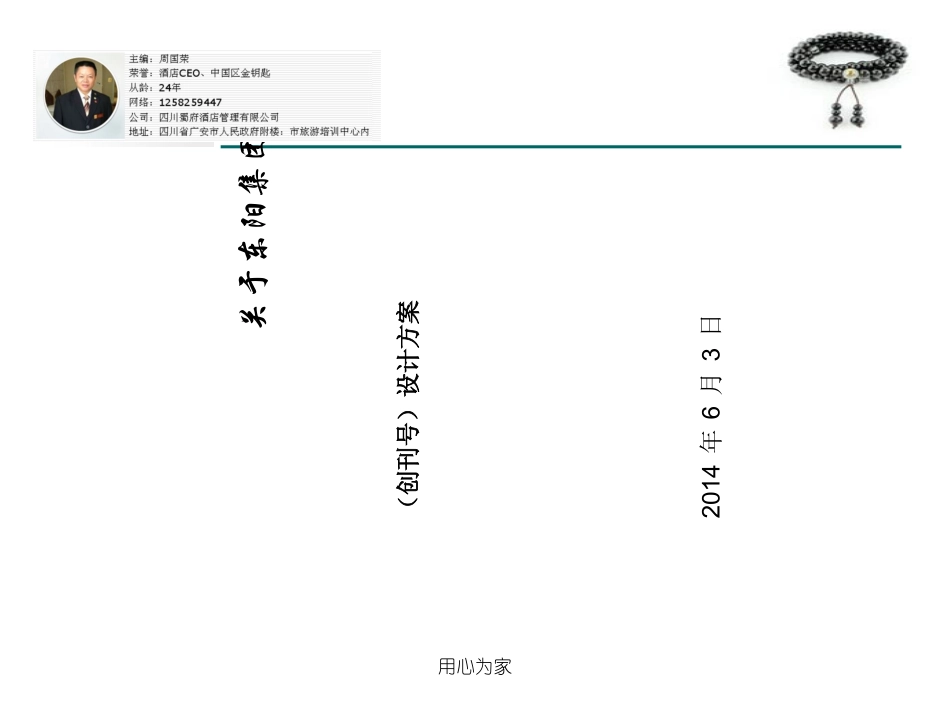 内刊策划方案_第1页