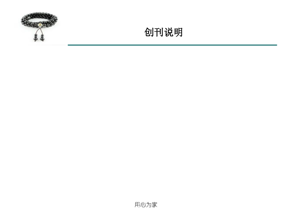 内刊策划方案_第3页