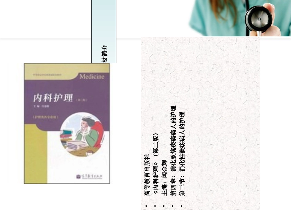 内科护理消化性溃疡说课稿_第3页