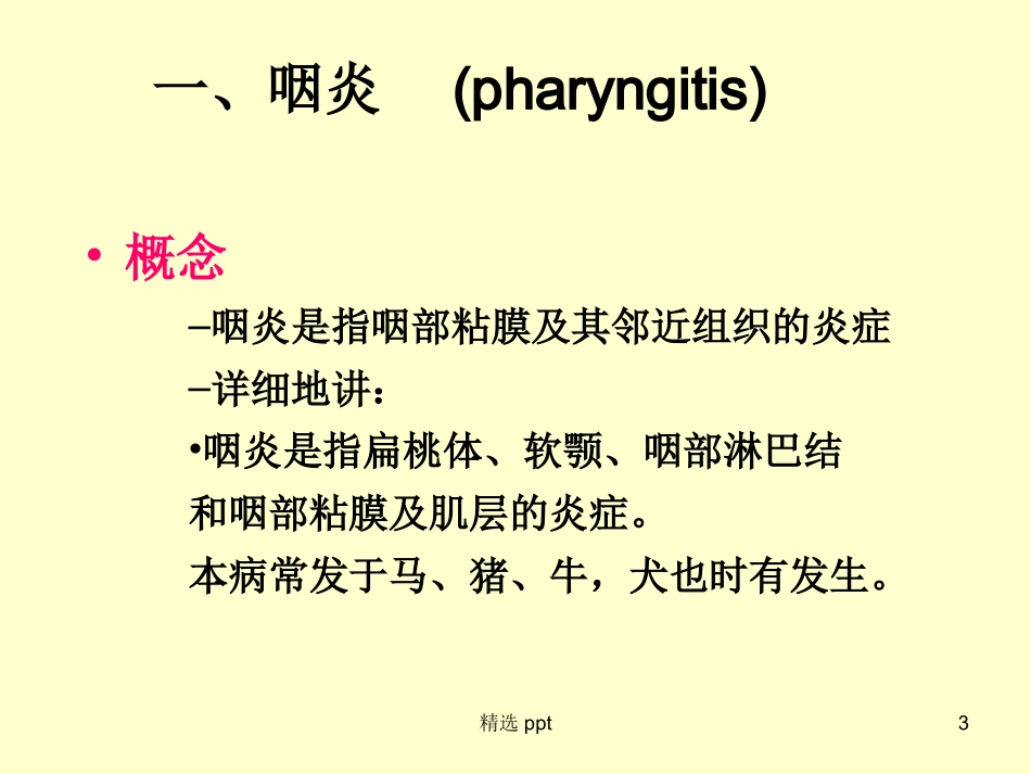 内科课件课件_第3页