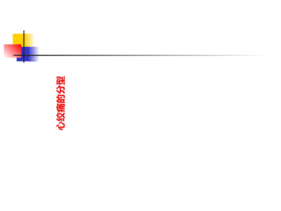 内科学汇总稳定型心绞痛优质课件_第2页