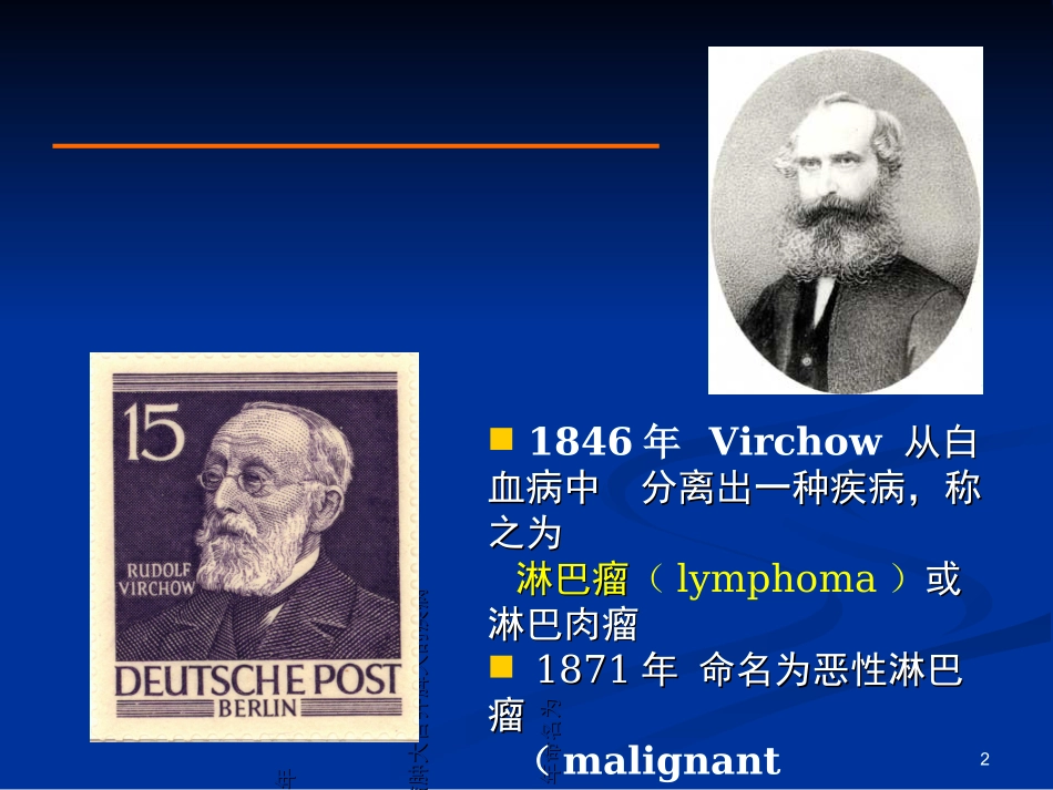 内科学淋巴瘤优质课件_第2页