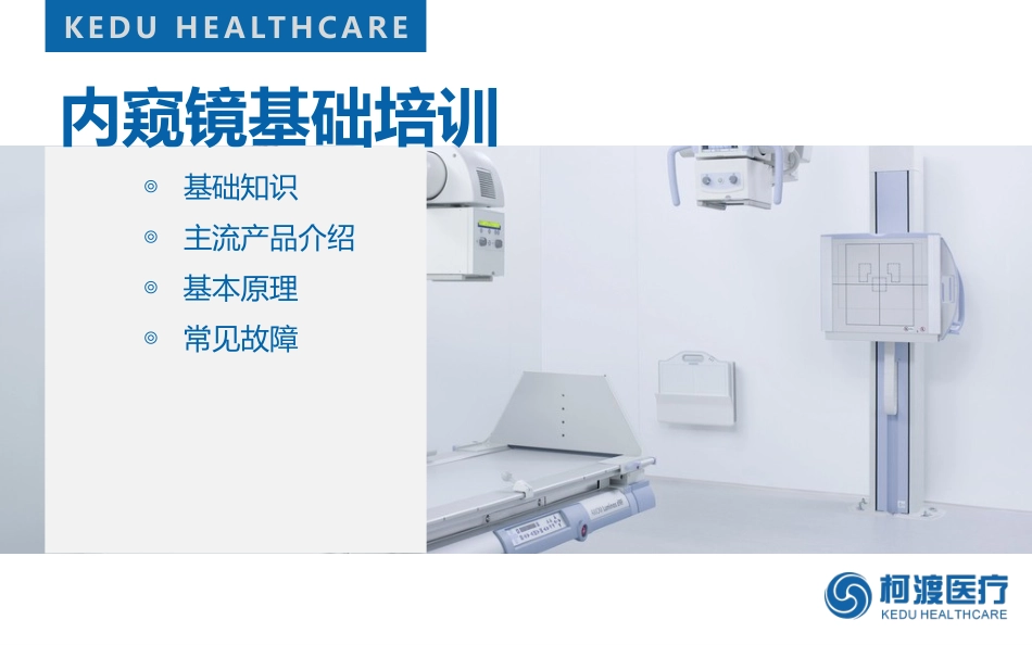 内窥镜培训资料_第2页