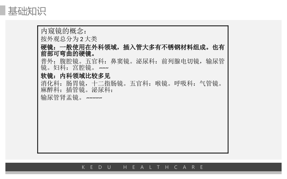 内窥镜培训资料_第3页