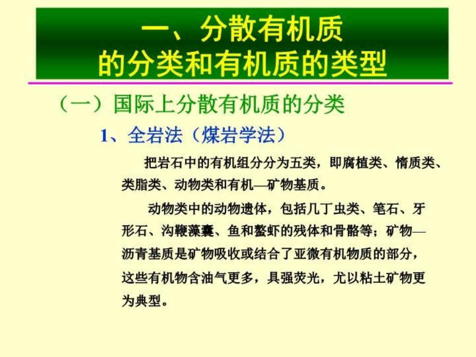 能源地质讲义想课件_第2页