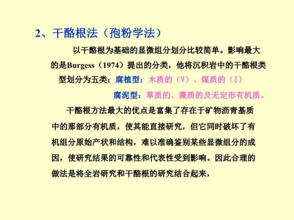 能源地质讲义想课件_第3页