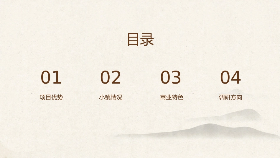 拈花湾小镇调研思路_第2页